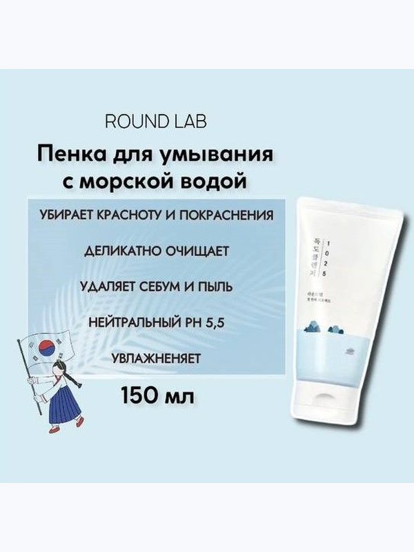 Мягкая пенка для умывания с морской водой Round Lab 1025 Dokdo Cleanser
