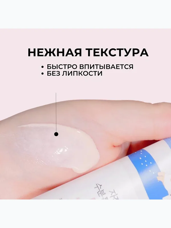 Тонирующий солнцезащитный крем Round Lab Birch Juice Moisturizing Tone-Up Sunscreen SPF50+ PA++++
