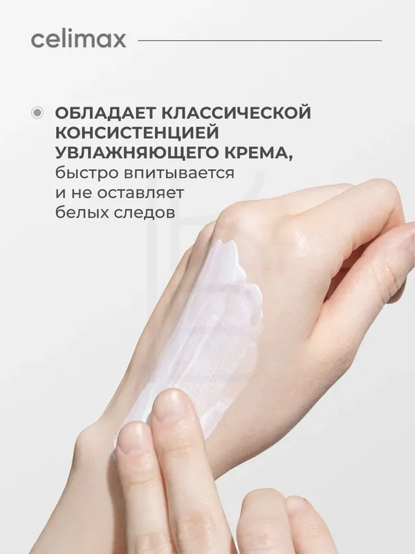 Крем солнцезащитный с комплексом церамидов Celimax Dual Barrier Watery Sun Cream SPF50+ PA++++, 40ml