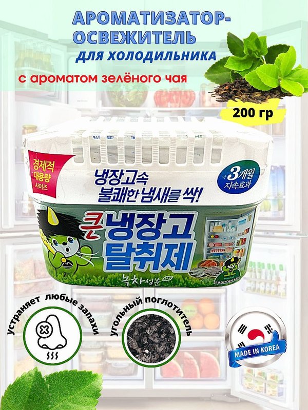 [SANDOKKAEBI] Ароматизатор-освежитель для холодильника ODOR FRI ЗЕЛЕНЫЙ ЧАЙ, 200г