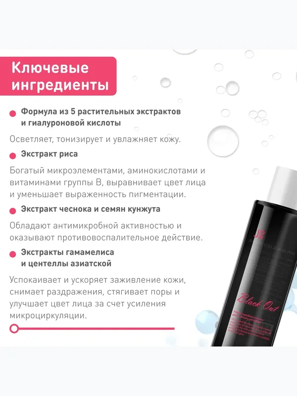 [J:ON] Тонер для лица ЭКСТРАКТ РИСА J:ON Black Out Toner, 200 мл