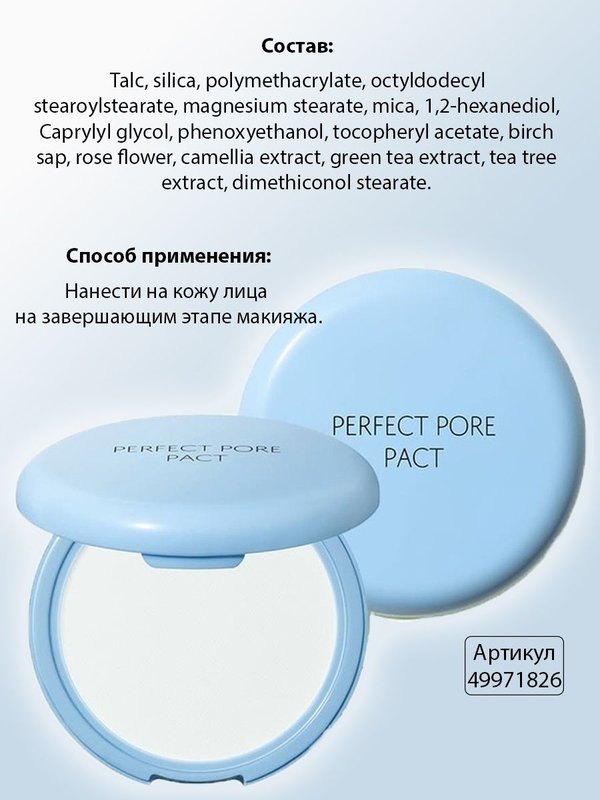 Компактная пудра для кожи с расширенными порами THE SAEM Saemmul Perfect Pore Pact