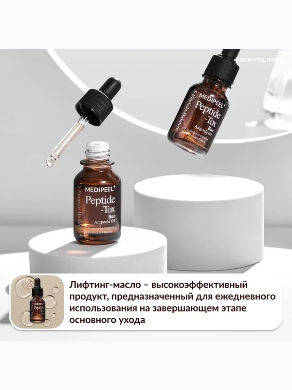 Питательное лифтинг-масло с пептидным комплексом MEDIPEEL Peptide-Tox Bor Ampoule Oil, 15мл
