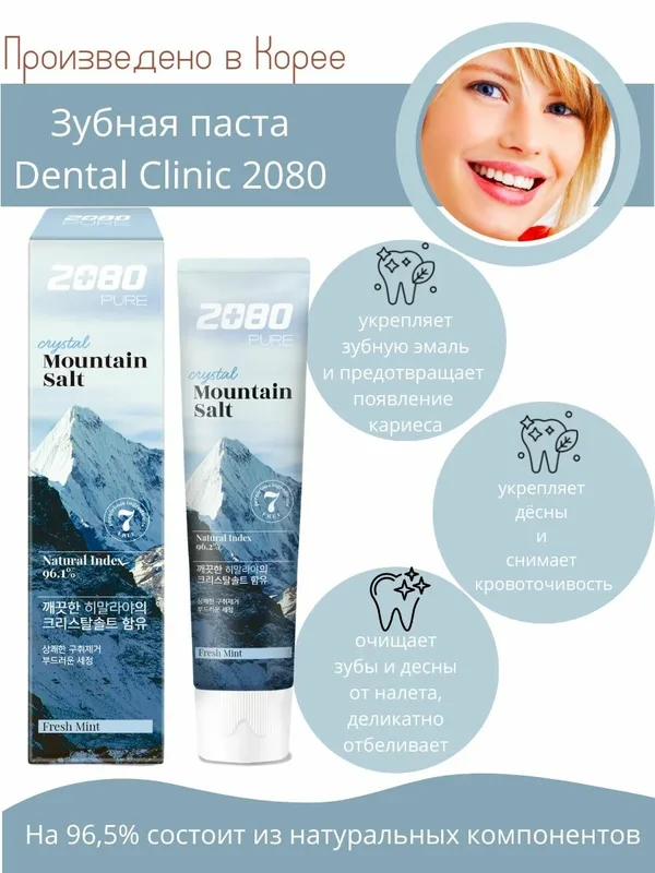 Зубная паста ГИМАЛАЙСКАЯ СОЛЬ DENTAL CLINIC 2080 Pure Crystal Mountain Salt, 125 гр