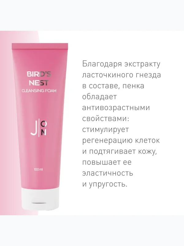 Пенка для умывания ЛАСТОЧКИНО ГНЕЗДО J:ON Bird's Nest Cleansing Foam, 100 мл
