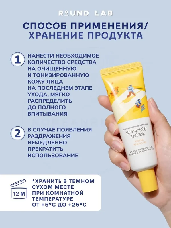 Осветляющий крем с ниацинамидом Round Lab Vita Niacinamide Dark Spot Cream, 50мл