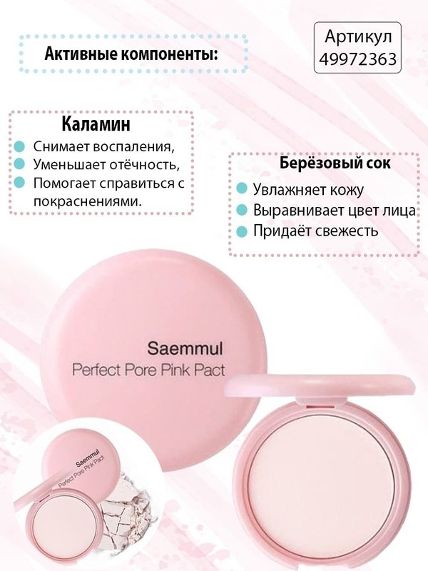 Розовая компактная пудра для чувствительной кожи THE SAEM Saemmul Perfect Pore Pink Pact