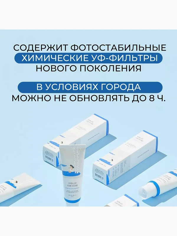 Увлажняющий санскрин с берёзовым соком Round Lab Birch Juice Moisturizing Sunscreen SPF50+ PA++++