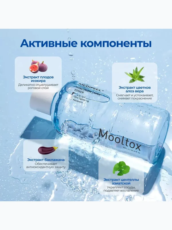 Ультраувлажняющий тоник от сухости Medi-Peel Hyaluronic Acid Layer Mooltox Toner, 300мл