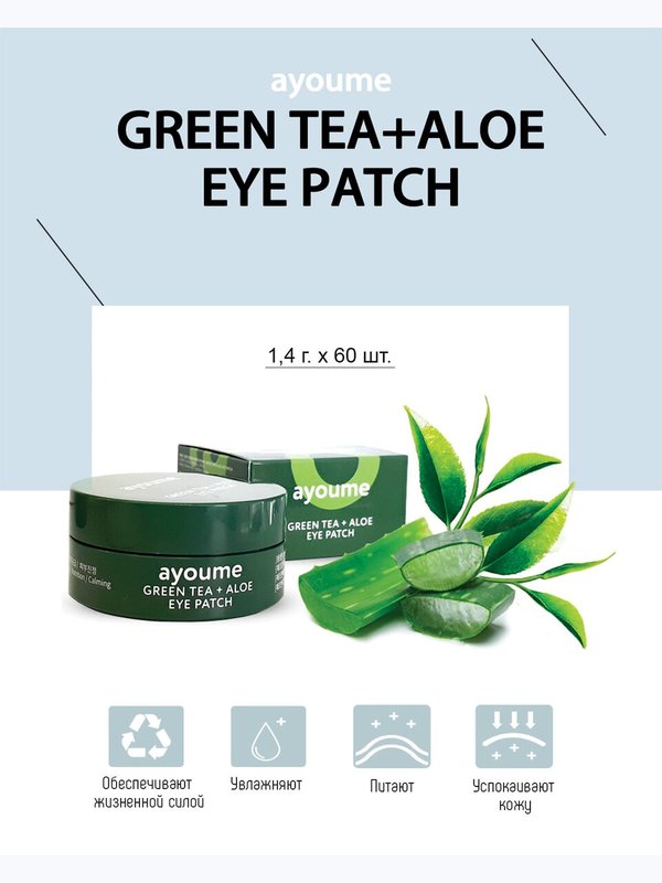 Патчи для глаз AYOUME Eye Patch, 60шт