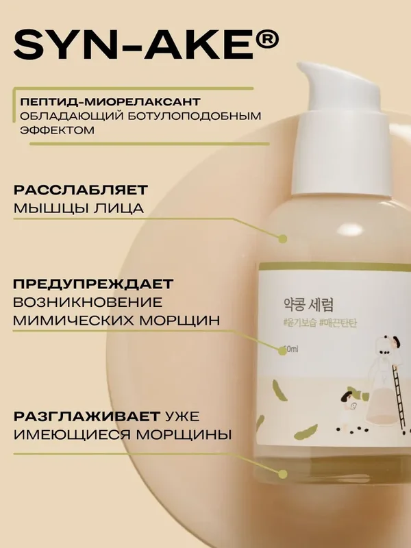 Сыворотка с чёрной соей Round Lab Soybean Serum, 50ml