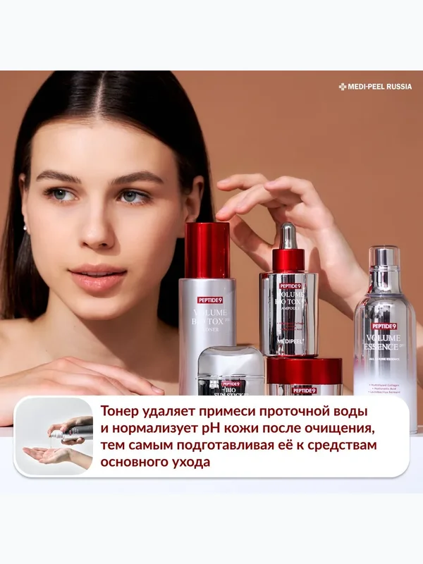 Пептидный тонер-бустер с матриксилом MEDIPEEL Peptide 9 Volume Bio Tox Toner Pro, 250мл