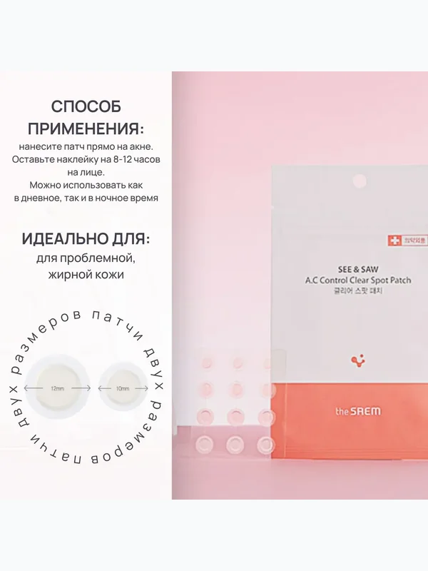 [The Saem] Противовоспалительные патчи от прыщей See & Saw A.C Control Clear Spot Patch, 24шт