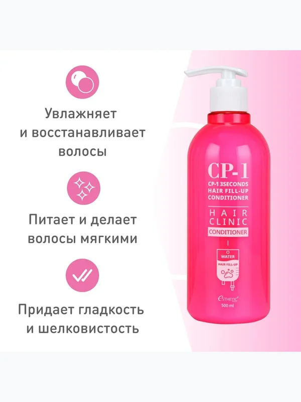 Восстанавливающий кондиционер для гладкости волос CP-1 3Seconds Hair Fill-Up Conditioner