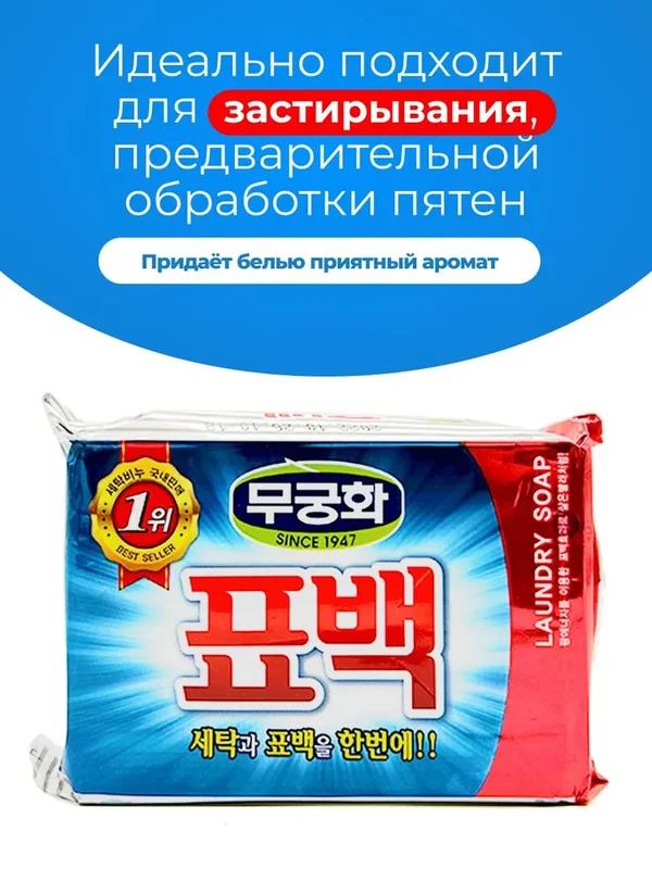 [MUKUNGHWA] Мыло хозяйственное ОТБЕЛИВАЮЩЕЕ/ ПЯТНОВЫВОДЯЩЕЕ Soki (эффект кипячения), 230гр