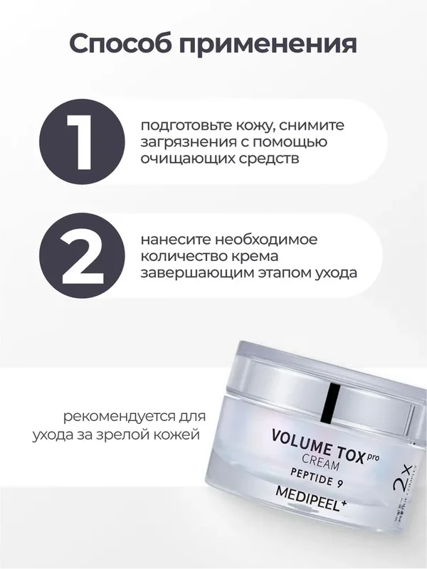 Омолаживающий крем для упругости кожи MEDIPEEL⁺ Peptide 9 Volume Tox Cream PRO (50g)