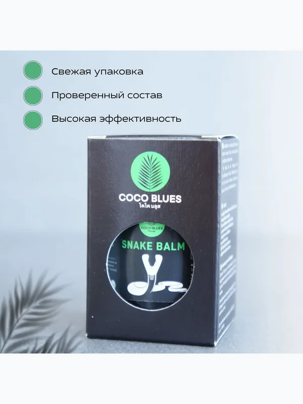 Coco Blues тайский разогревающие бальзамов тигровый, кобра и скорпион, 50 мл