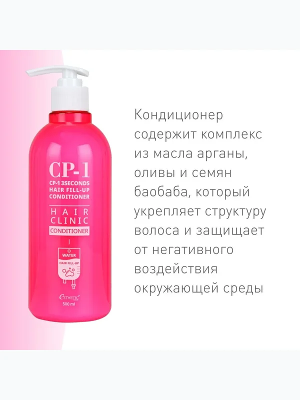 Восстанавливающий кондиционер для гладкости волос CP-1 3Seconds Hair Fill-Up Conditioner
