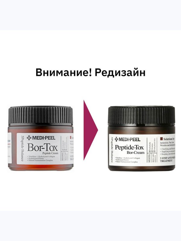 Крем с эффектом ботокса MEDIPEEL⁺ Peptide-Tox Bor Cream (50g)
