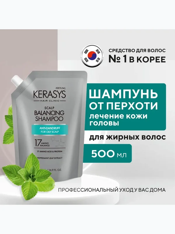 [KERASYS] Шампунь для волос ЛЕЧЕНИЕ КОЖИ ГОЛОВЫ, 500 мл