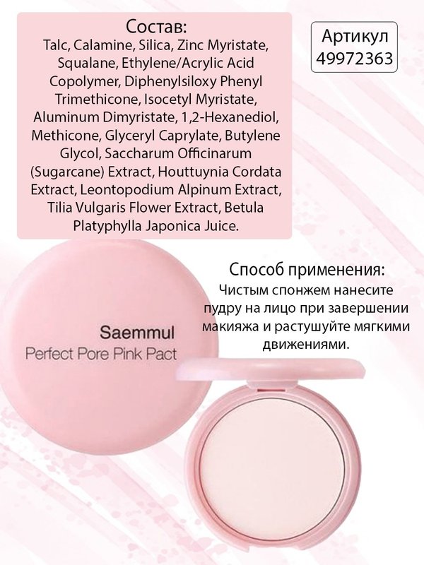 Розовая компактная пудра для чувствительной кожи THE SAEM Saemmul Perfect Pore Pink Pact