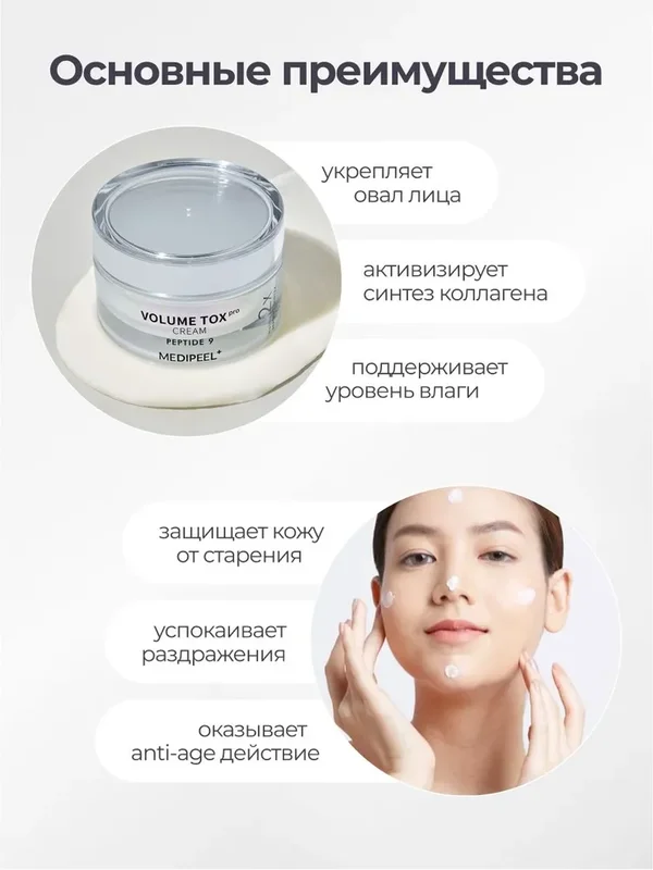Омолаживающий крем для упругости кожи MEDIPEEL⁺ Peptide 9 Volume Tox Cream PRO (50g)