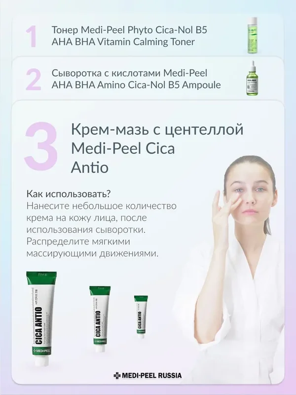 Восстанавливающий крем для проблемной кожи Medi-Peel Cica Antio Cream, 30мл