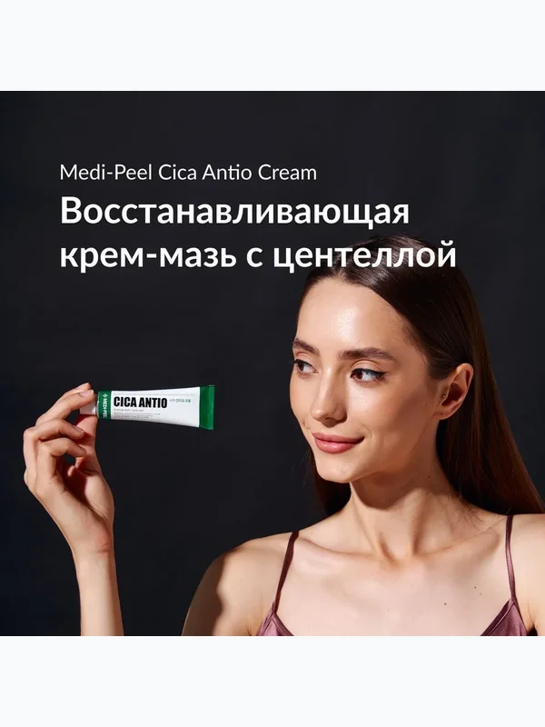 Восстанавливающий крем для проблемной кожи Medi-Peel Cica Antio Cream, 30мл