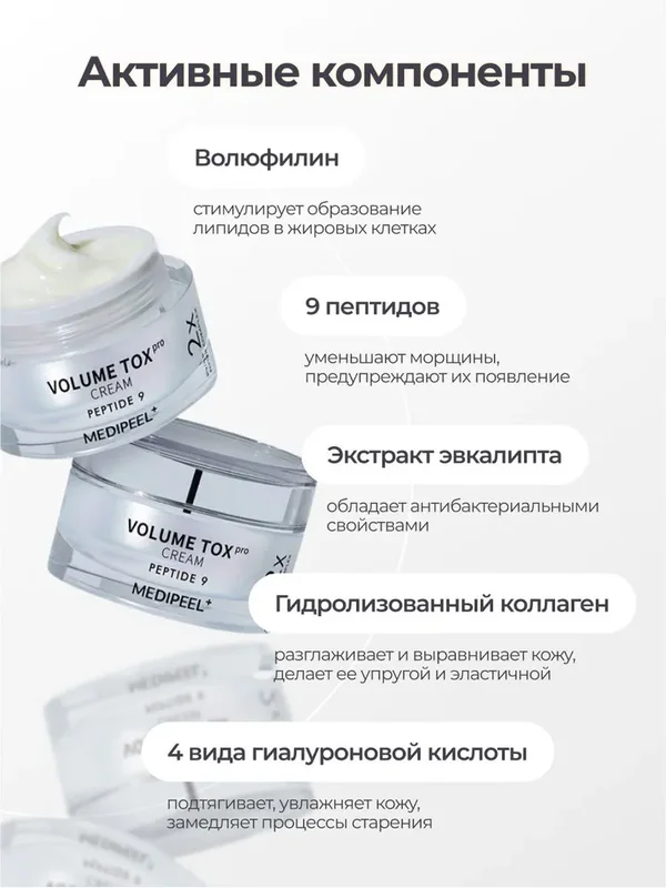 Омолаживающий крем для упругости кожи MEDIPEEL⁺ Peptide 9 Volume Tox Cream PRO (50g)
