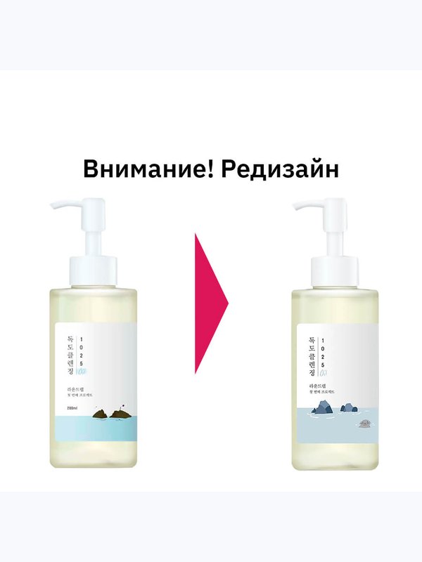 Лёгкое гидрофильное масло с морской водой Round Lab 1025 Dokdo Cleansing Oil, 200мл