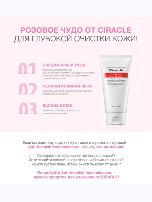 Пенка для жирной и проблемной кожи Ciracle anti-blemish Foam Cleanser 150мл