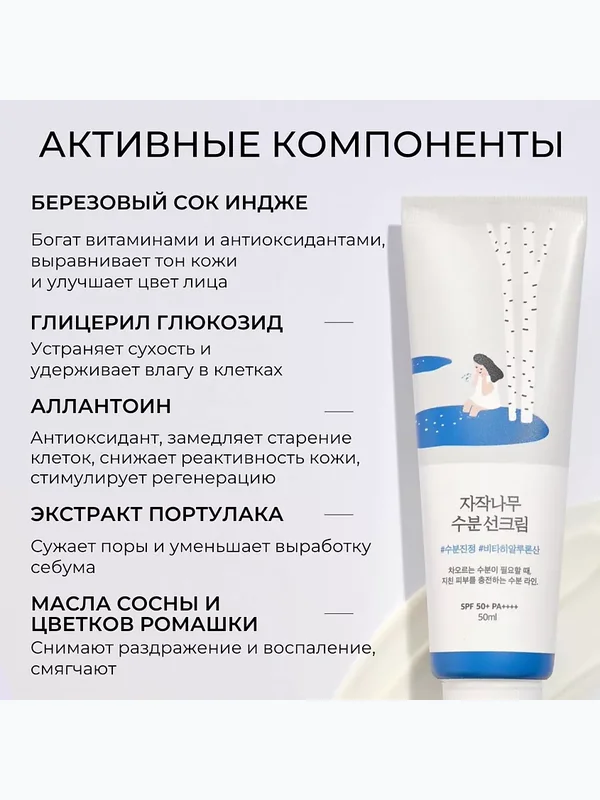 Увлажняющий санскрин с берёзовым соком Round Lab Birch Juice Moisturizing Sunscreen SPF50+ PA++++