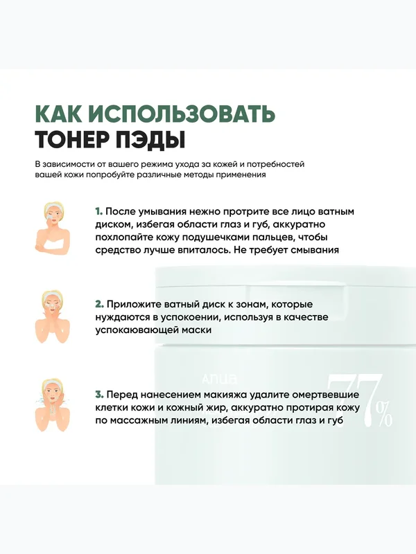 Отшелушивающие пэды с хауттюйнией и PHA-кислотой Anua Heartleaf 77% Clear Pad