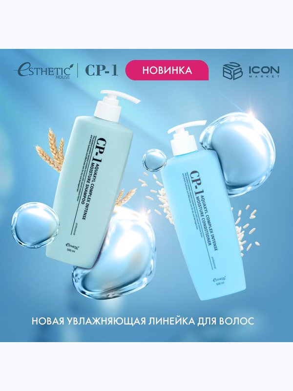 [ESTHETIC HOUSE] Кондиционер для волос УВЛАЖНЯЮЩИЙ CP-1 Aquaxyl Complex Intense Moisture Conditioner