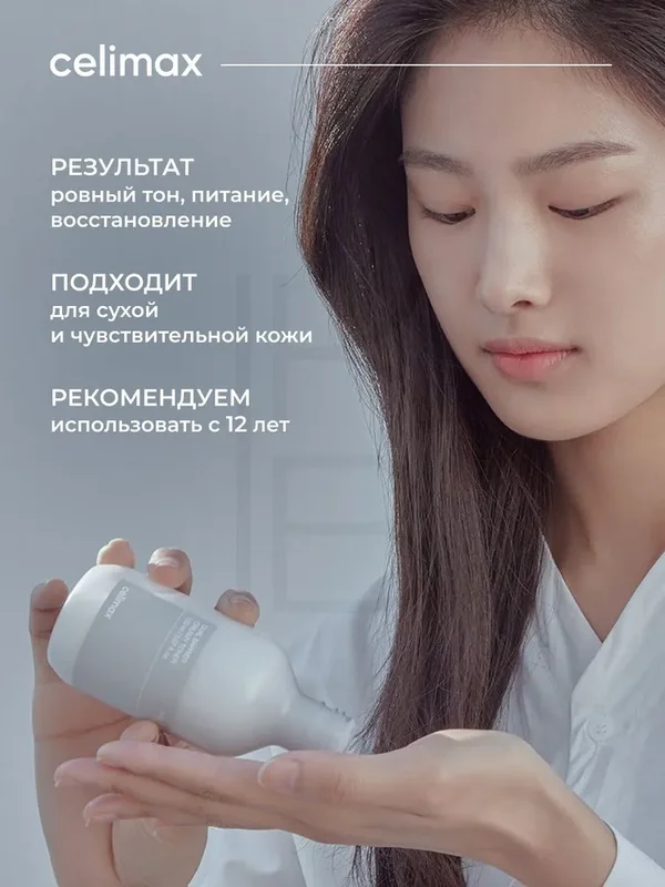 Тонер для лица барьерный кремовый Celimax Dual Barrier Creamy Toner, 150мл