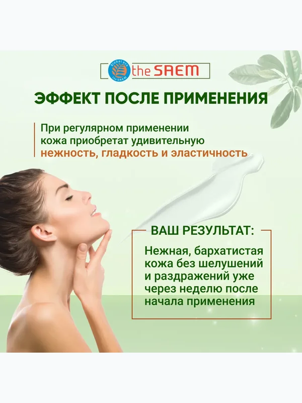 Крем для тела с экстрактом авокадо THE SAEM Care Plus Avocado Body Cream, 300мл