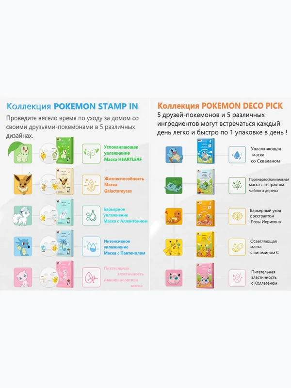 Маски для комплексного ухода за кожей лица JMSolution  STAMP IN POKEMON и DECO PICK POKEMON