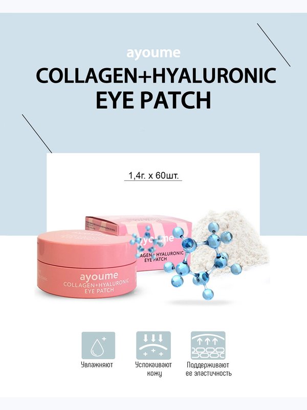Патчи для глаз AYOUME Eye Patch, 60шт