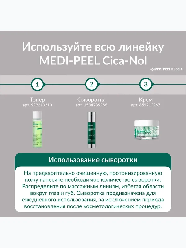 Мягкая пилинг-сыворотка со спикулами и центеллой MEDIPEEL Phyto Cica-Nol B5 3000 Shot Serum, 50мл