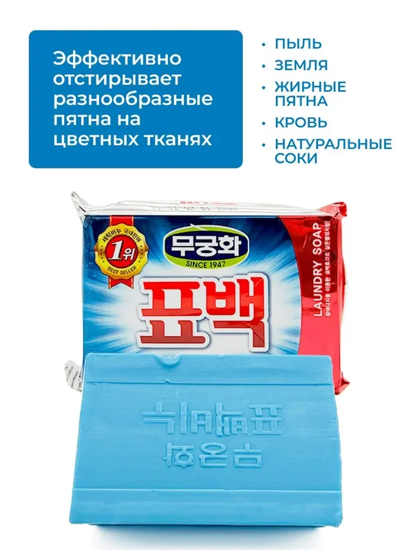 [MUKUNGHWA] Мыло хозяйственное ОТБЕЛИВАЮЩЕЕ/ ПЯТНОВЫВОДЯЩЕЕ Soki (эффект кипячения), 230гр