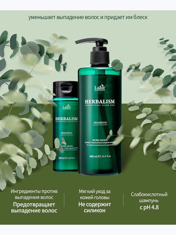 Слабокислотный травяной шампунь с аминокислотами Lador Herbalism Shampoo
