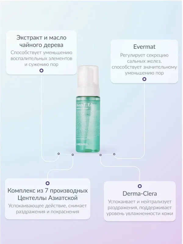 Мягкая пенка-мусс с экстрактом чайного дерева MEDIPEEL⁺ Dutch Tea Bubble Cleanser (160ml)