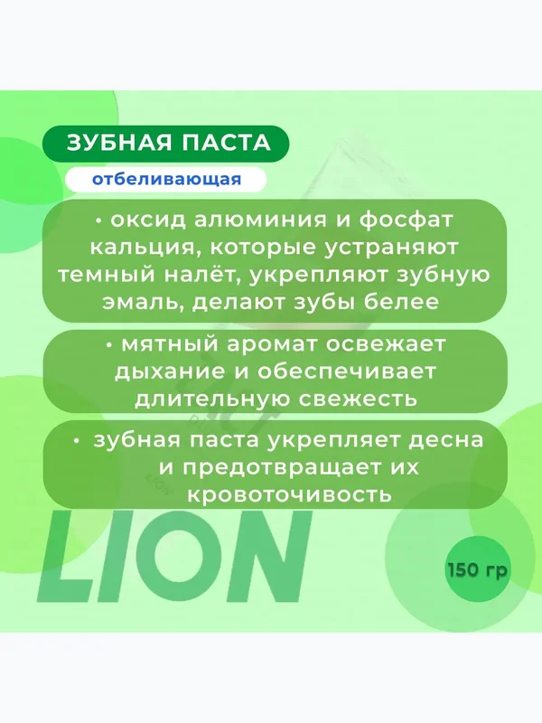 Отбеливающая зубная паста Lion Zact Plus, 150гр