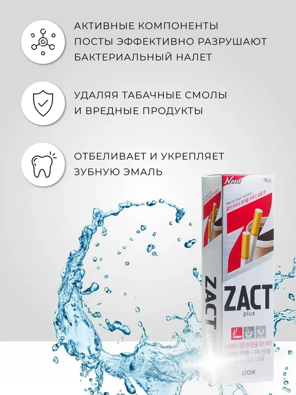 Отбеливающая зубная паста Lion Zact Plus, 150гр