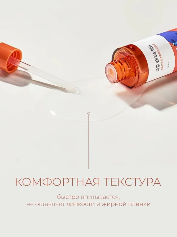 Ампула барьерная с чёрной соей и пантенолом Round Lab Soybean Panthenol Ampoule 50 ml