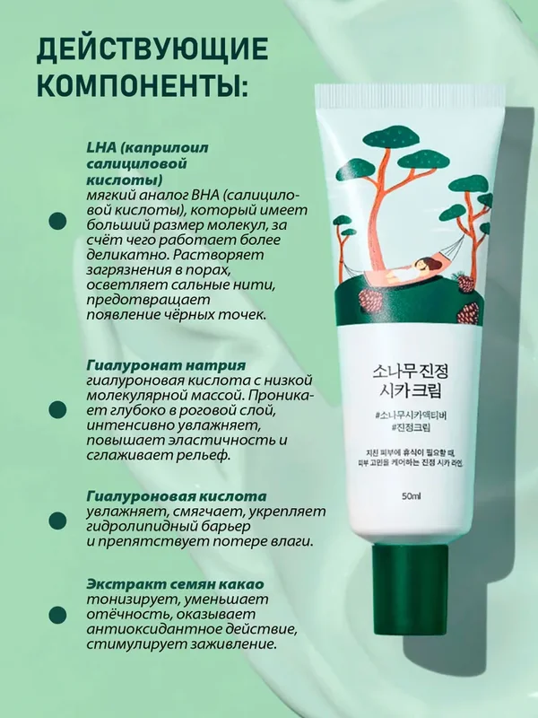 Крем с экстрактами сосны и центеллы для проблемной кожи Round Lab Pine Calming Cica Cream, 50ml