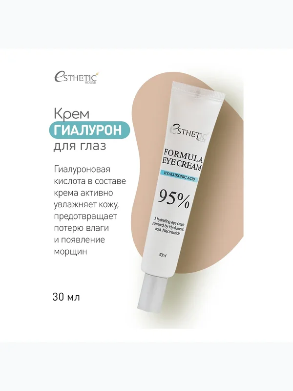 [ESTHETIC HOUSE] Крем для глаз ГИАЛУРОНОВАЯ КИСЛОТА Formula Eye Cream Hyaluronic Acid 95%, 30 мл