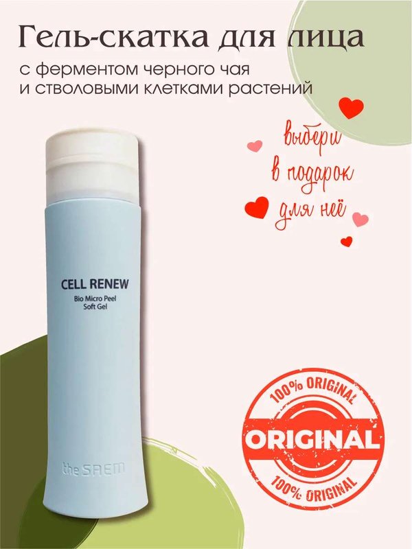 Пилинг-скатка с растительными стволовыми клетками THE SAEM Cell Renew Bio, 160мл