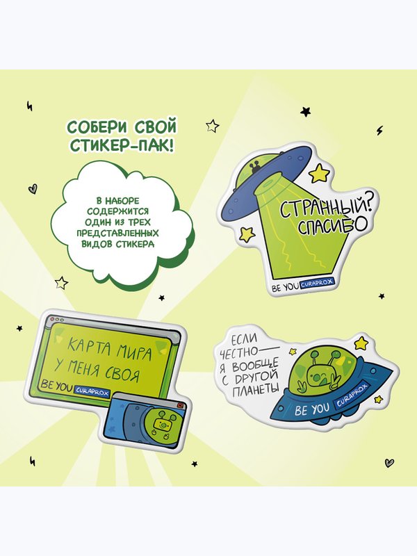 Набор CURAPROX «Будь собой и сияй! Первооткрыватель»