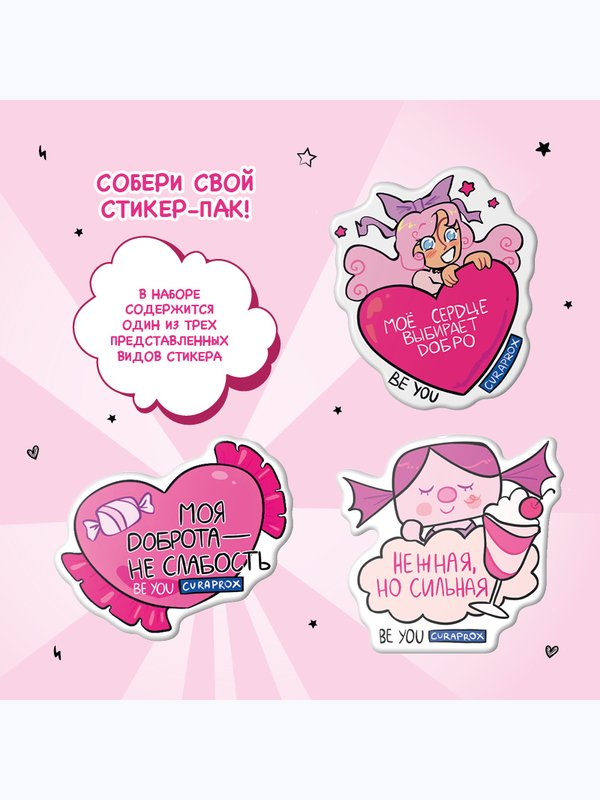 Набор CURAPROX «Будь собой и сияй! Сладкоежка»